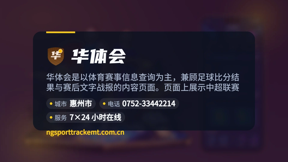 华体会印象